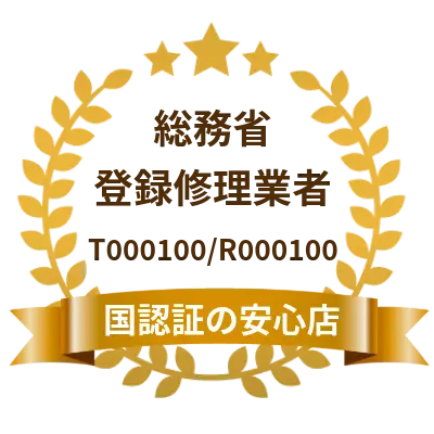 国認証の安心店バッジ