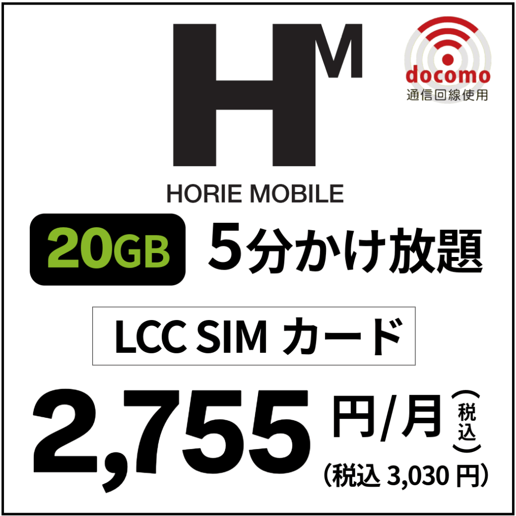 HORIE MOBILE – Xmobile前橋店