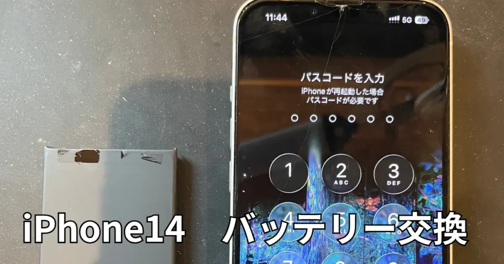 iPhone14バッテリー交換