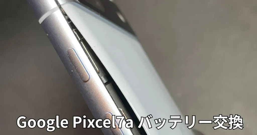 Google Pixcel7aバッテリー膨張