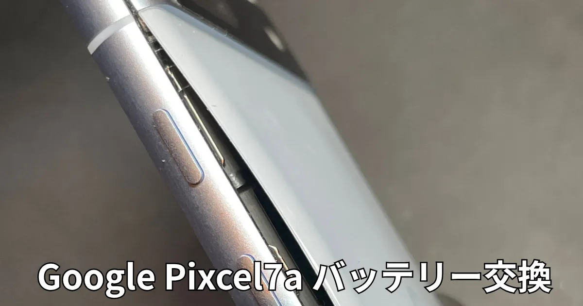 Google Pixcel7aバッテリー膨張