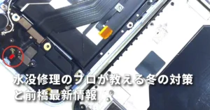 スマホの水没対策、最新情報