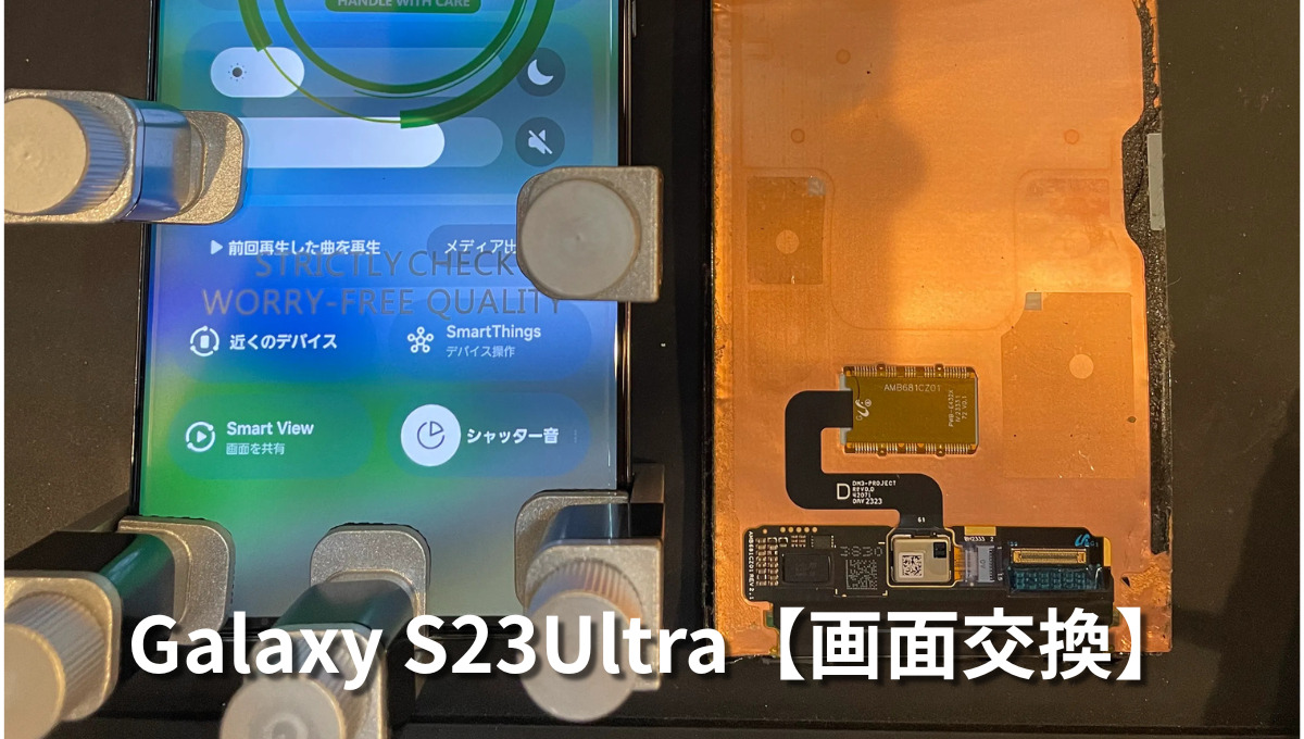 Galaxy S23Ultra