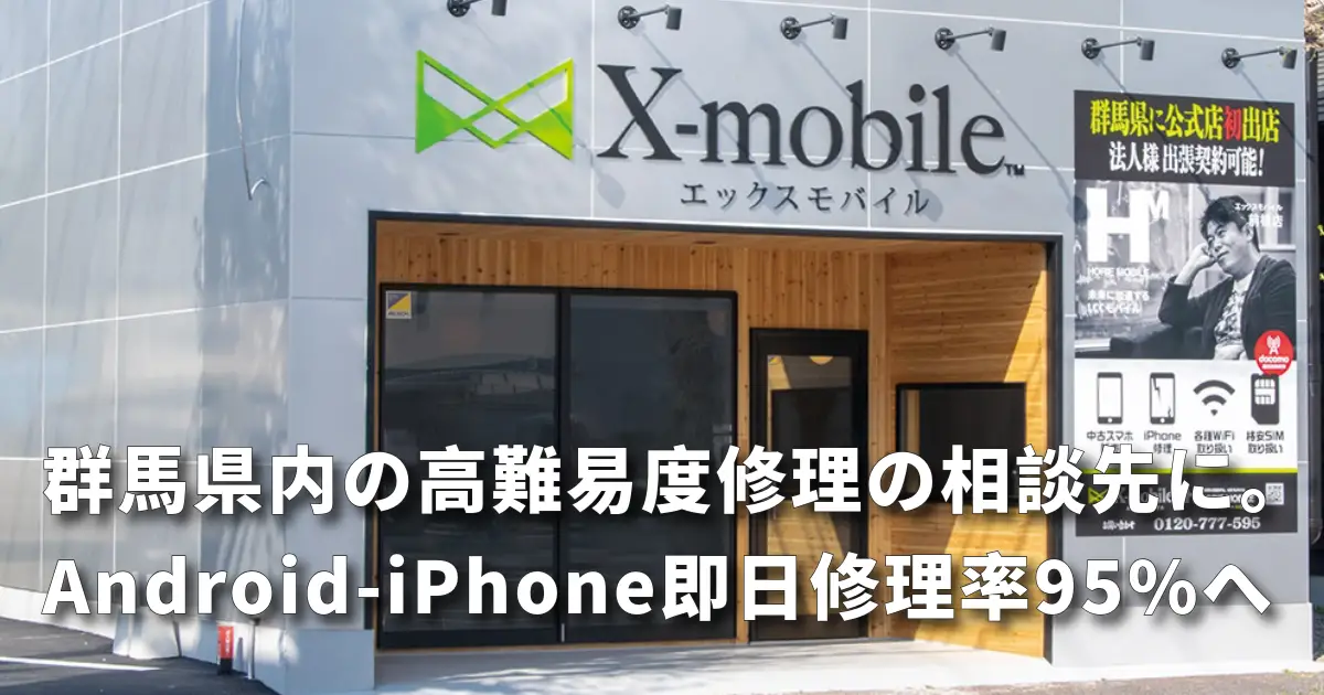 Anddroid修理、即日修理率95％へ