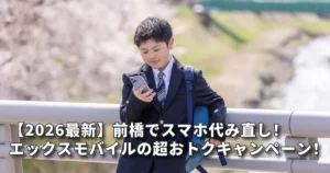 春のキャンペーン始まる！1GB+5分カケホ半年間無料！！