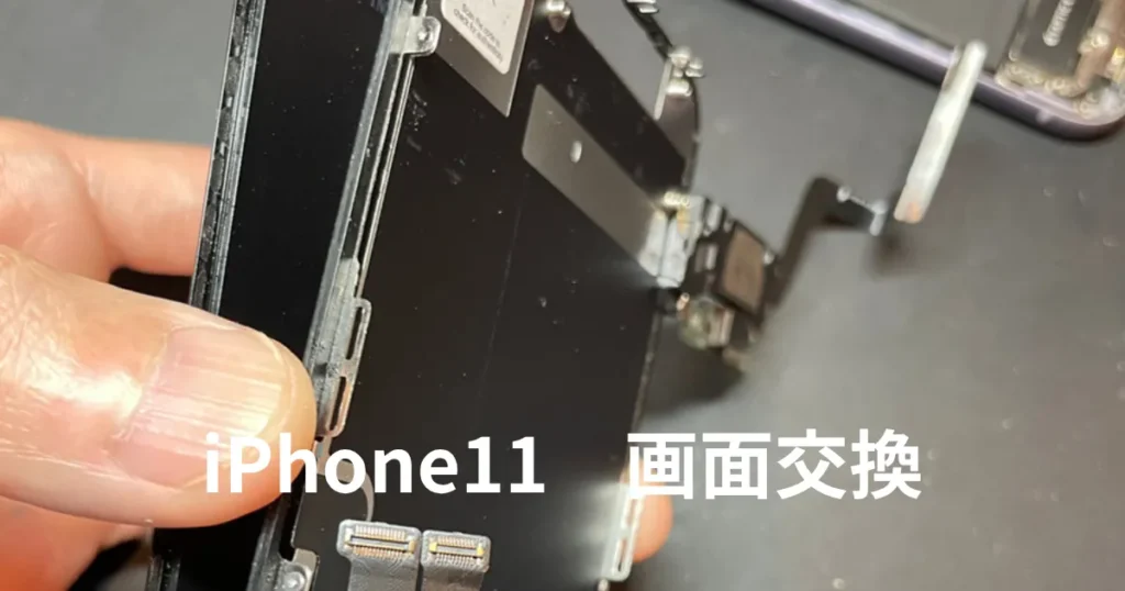 iPhone11画面剥がれ画像