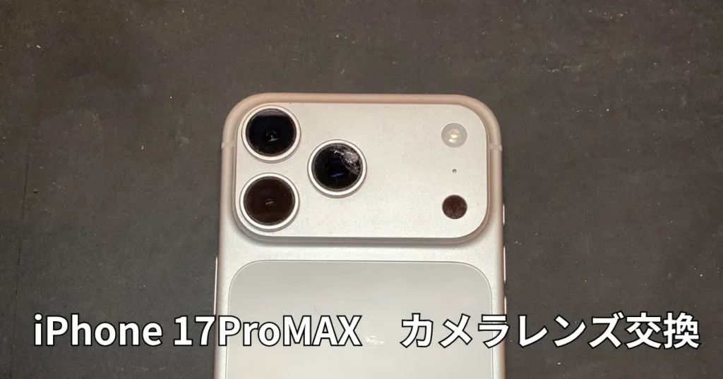 iPhone17ProMAX