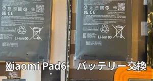 Xiaomi Pad 6バッテリー膨張