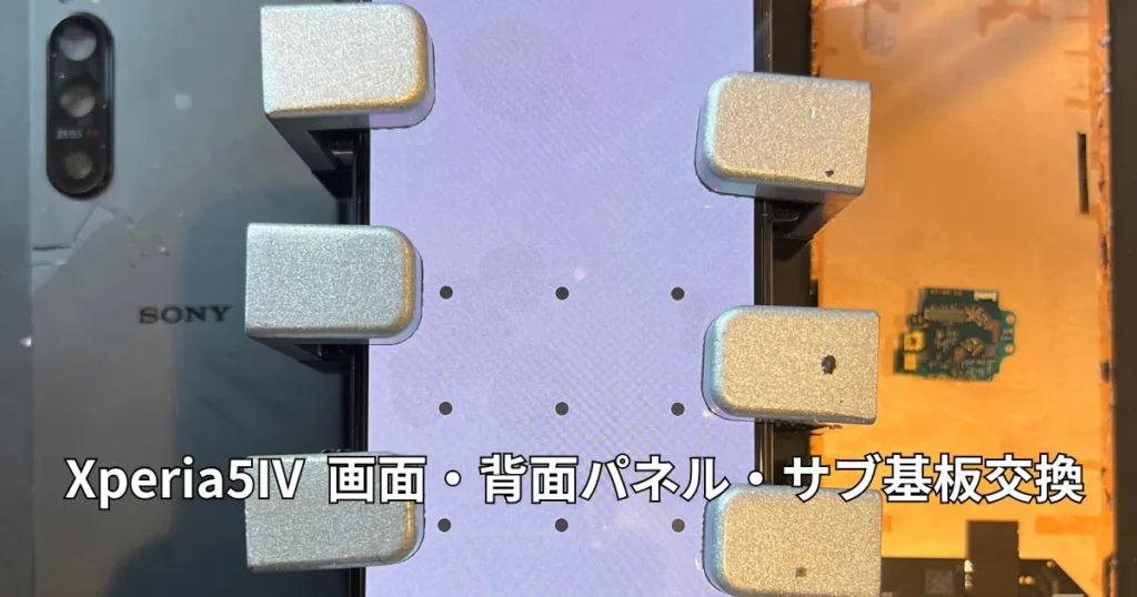 Xperia5IV液晶・背面・サブ基板交換