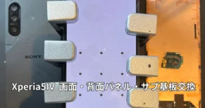 Xperia5IV液晶・背面・サブ基板交換
